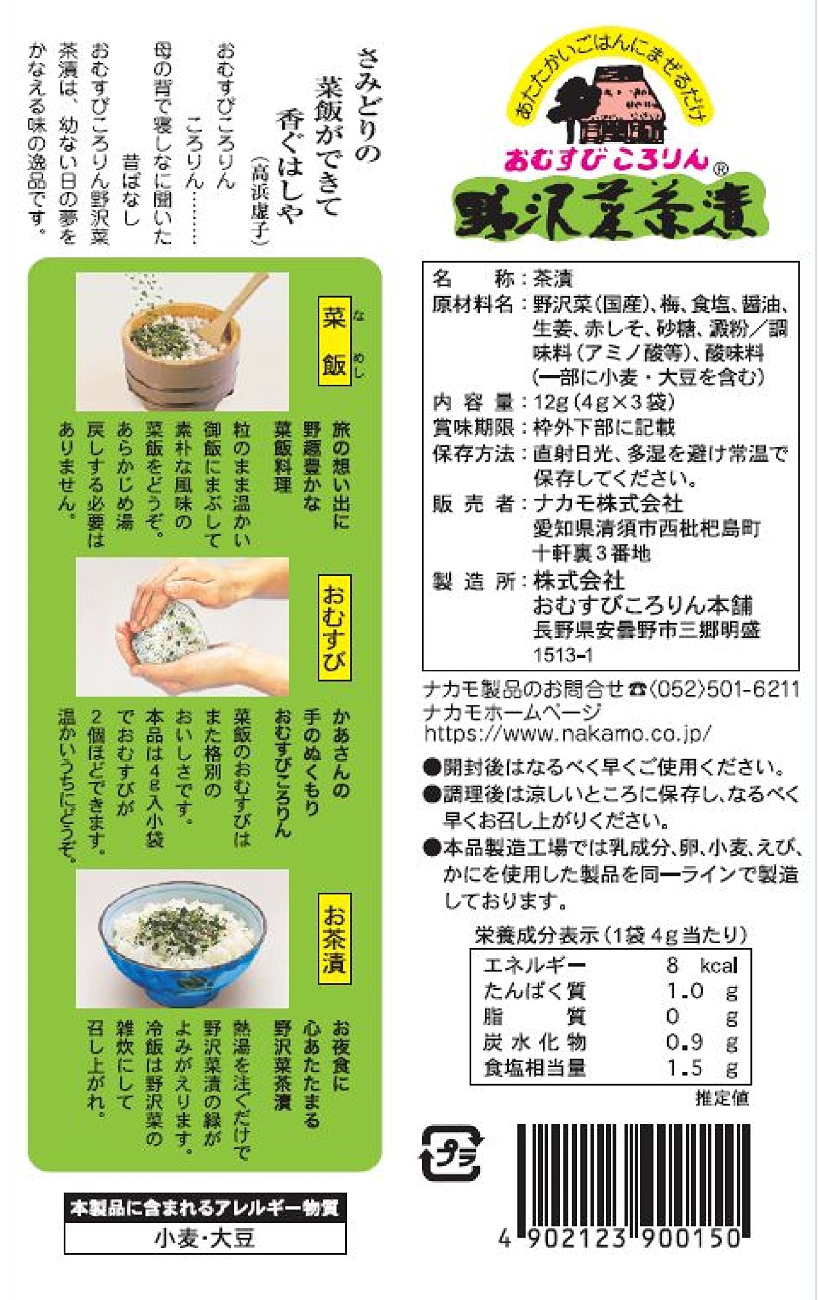 Amazon.co.jp: Omusubi Kororin Nozawana Chazuke (Chazuke Rin), 5.6