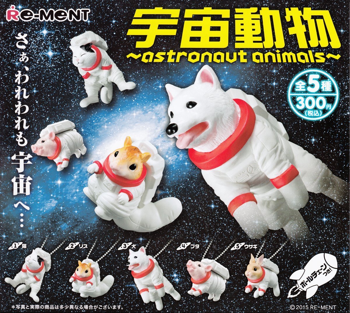 Amazon | 宇宙動物 astronaut animals 全5種セット ガチャガチャ