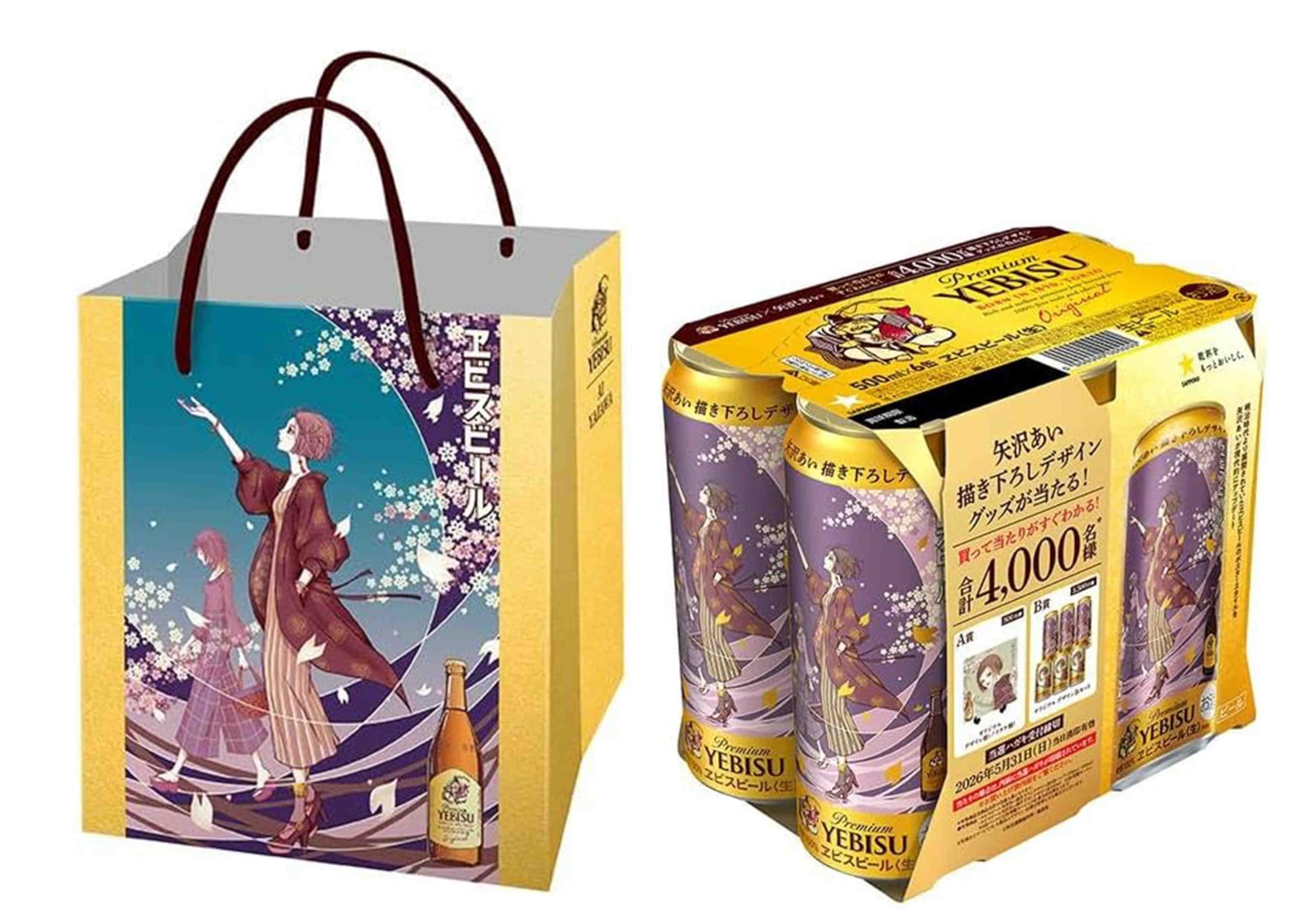 Amazon.co.jp: サッポロ エビスビール 矢沢あい 描き下ろしデザイン缶