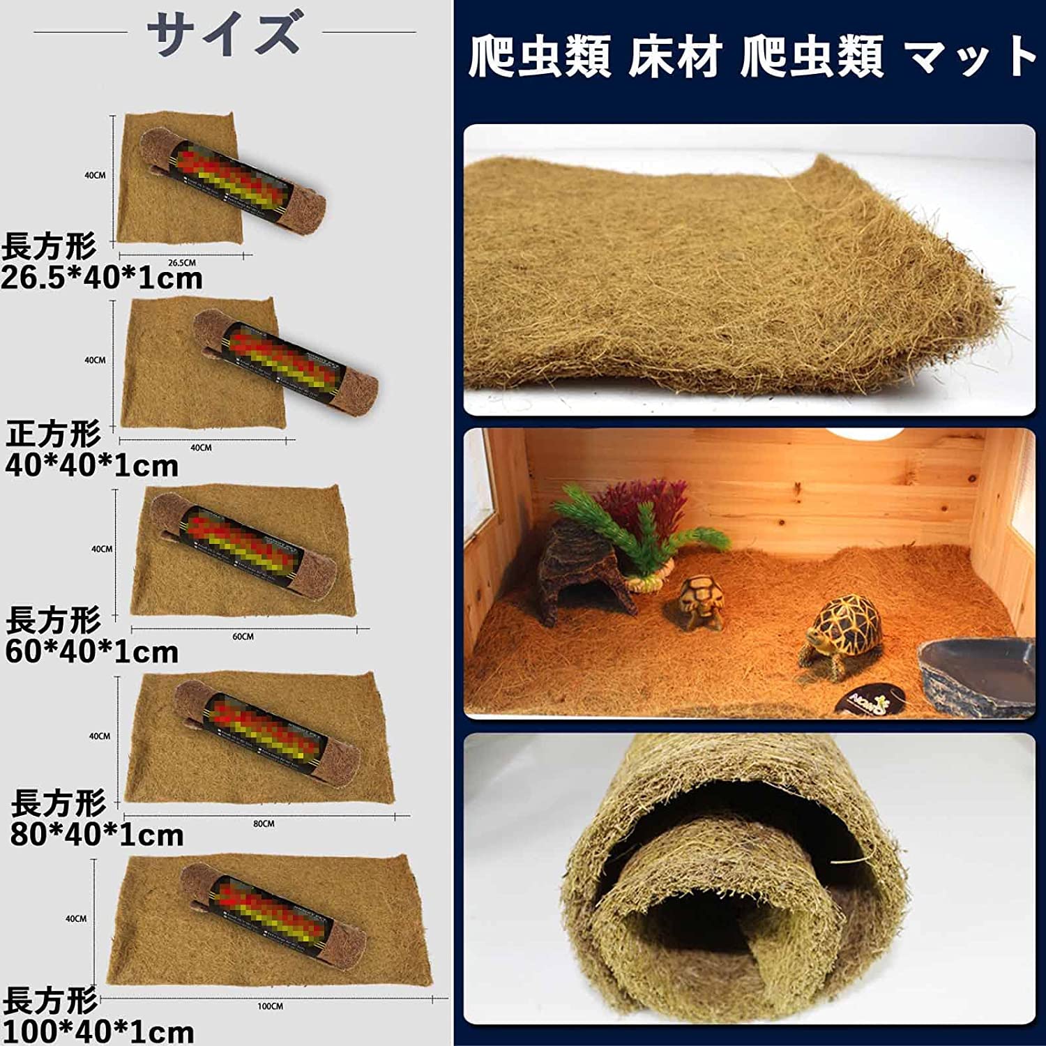 Amazon | 爬虫類 床材 爬虫類 マット ヤシガラマット 爬虫類