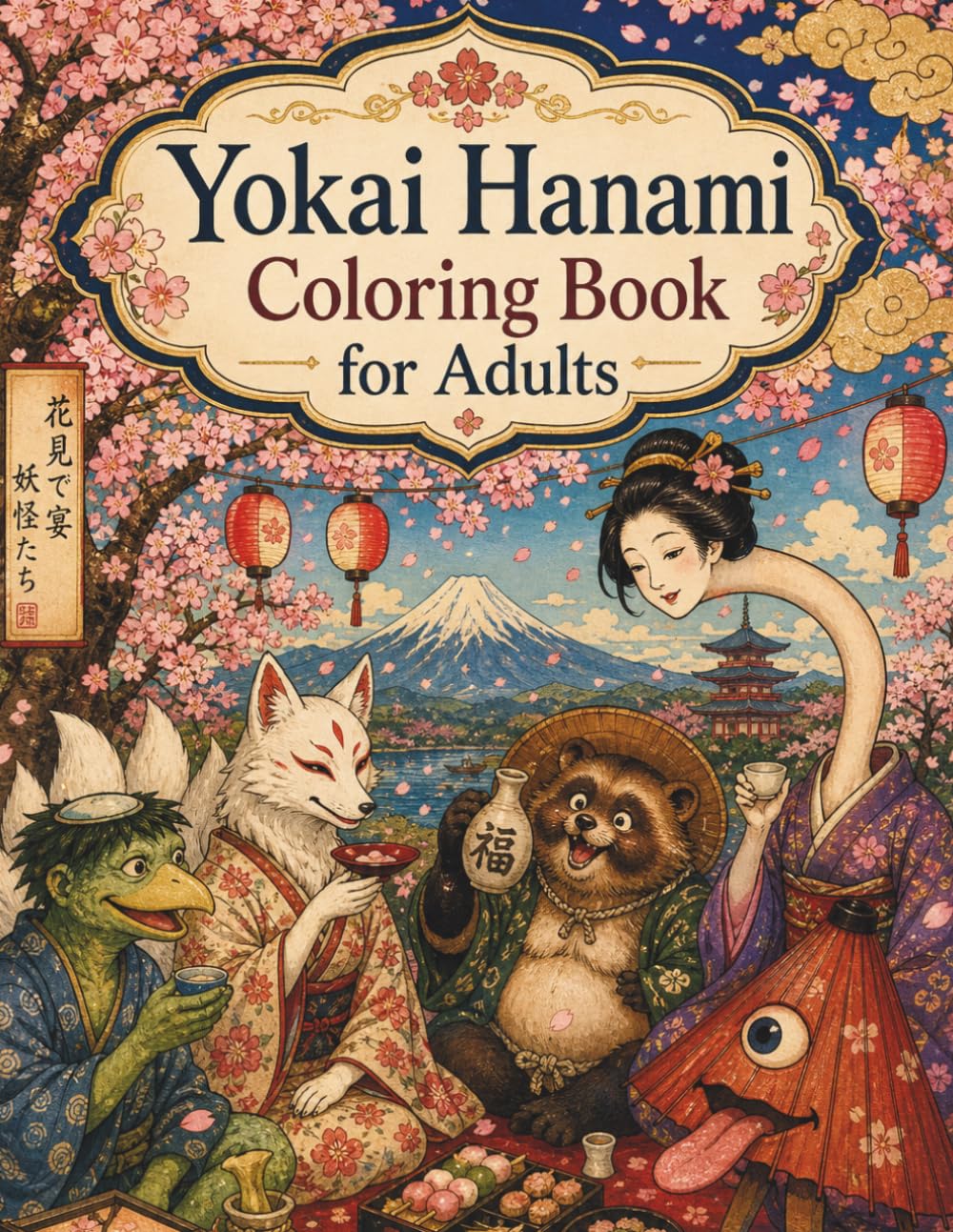 Yokai Hanami Coloring Book for Adults: A Japanese Folklore and Cherry Blossom Coloring Journey with Ukiyo-e Inspired Spirits, Monsters, and Magical Spring Scenes
