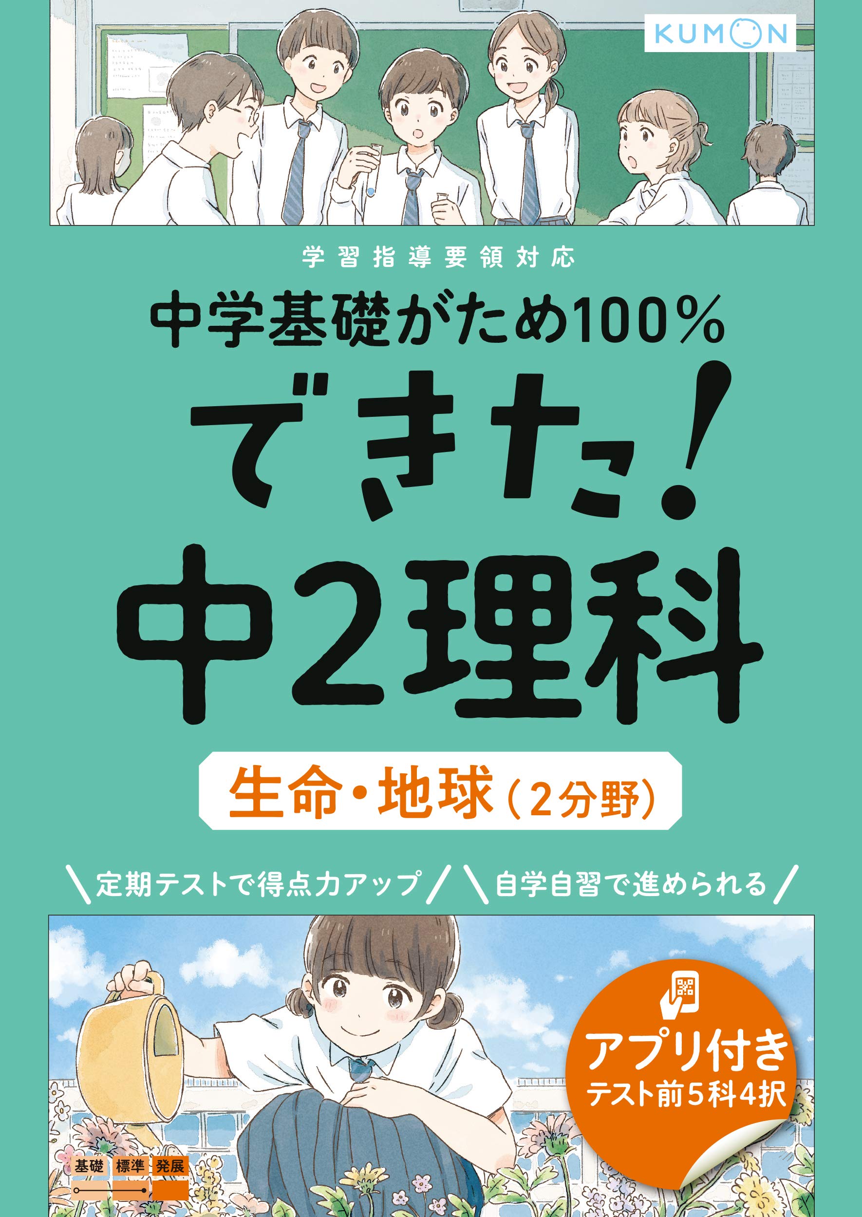 できた 中2理科 生命 地球 2分野 中学基礎がため100 本 通販 Amazon