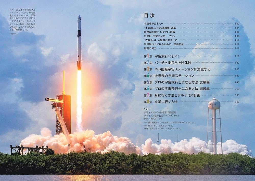 【閉鎖予定】宇宙飛行士への手紙/モーターサイクル 宇宙飛行士（夢の仕事場 動画と図解でよくわかる） | 鈴木 喜生 |本