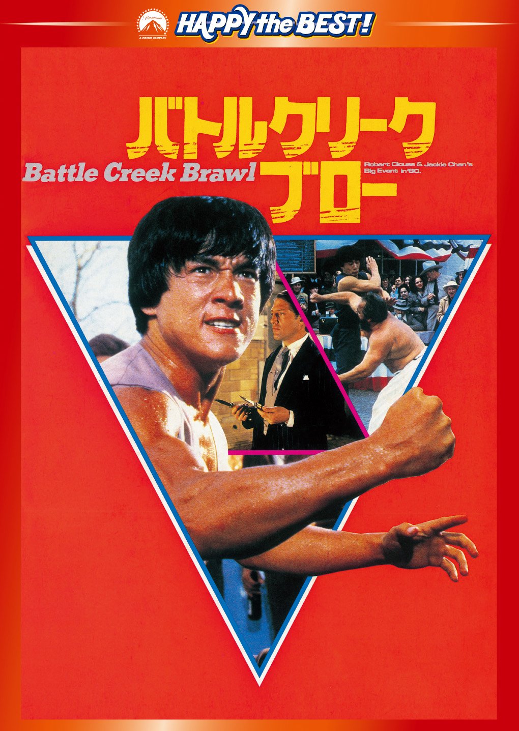 Amazon.co.jp: バトルクリーク・ブロー デジタル・リマスター版 [DVD