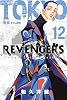 Tokyo Revengers 12. Cilt Kağıt Kapak – 20 Mart 2025