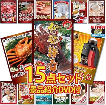 Amazon Co Jp 結婚式二次会 景品 目録 15点セット 伊勢海老 エビ えび 海鮮 グルメ 豪華 カニ かに アイス 目録 パネル付 ホーム キッチン