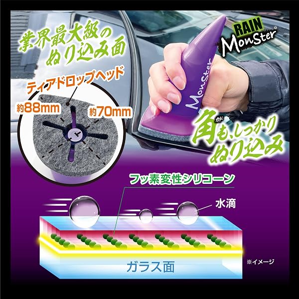 プロスタッフ(Prostaff) 洗車用品 撥水剤 ウインドウガラス レインモンスター ストロング 高純度フッ素配合 強力タイプ 80ml A-71 - 5