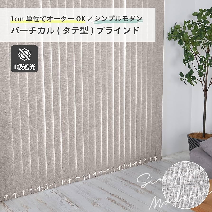 1級遮光 バトン式 バーチカルブラインド 幅95cm 丈180cm Amazon
