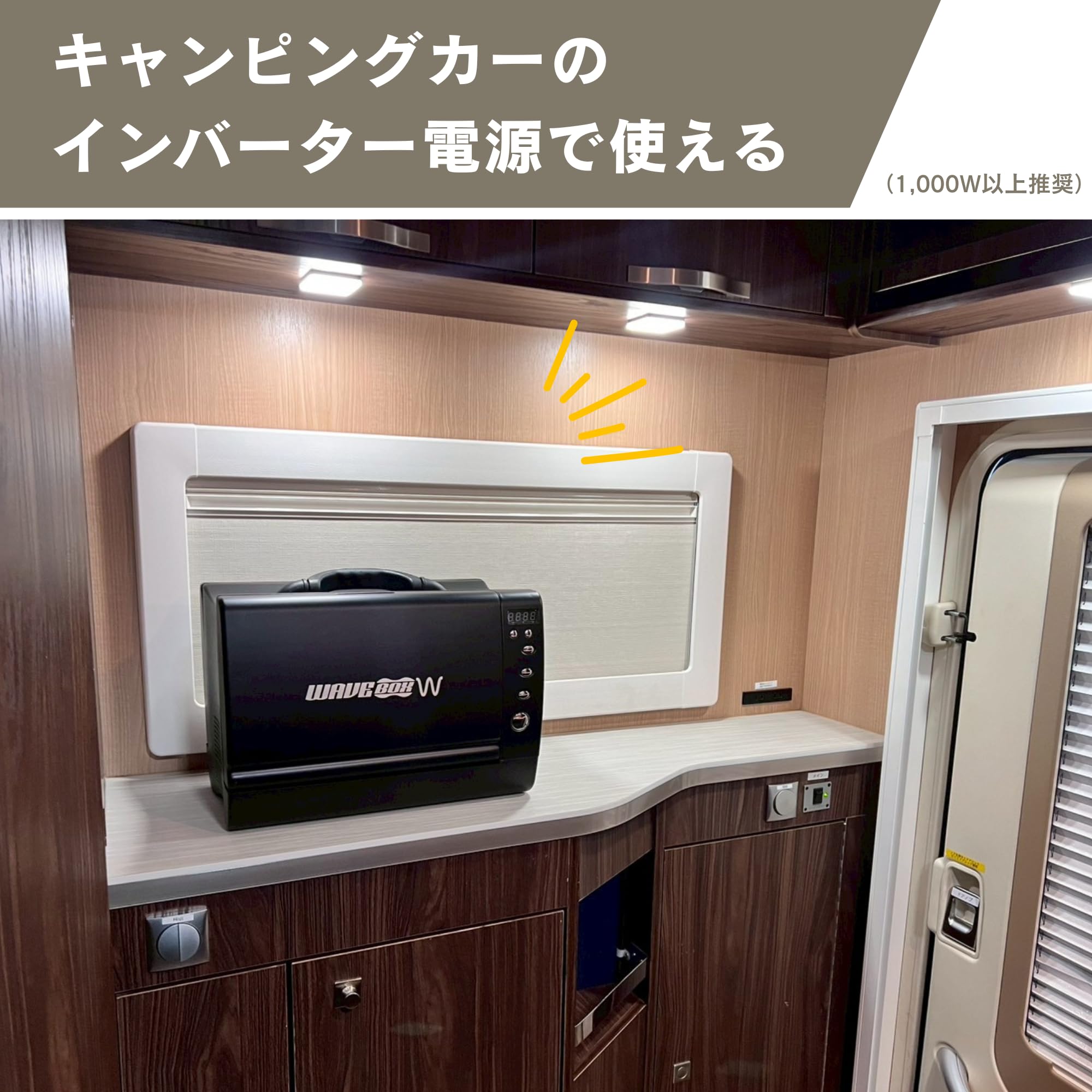 Amazon.co.jp: 【AC・DC電源で使える】ポータブル電子レンジ WAVEBOX W