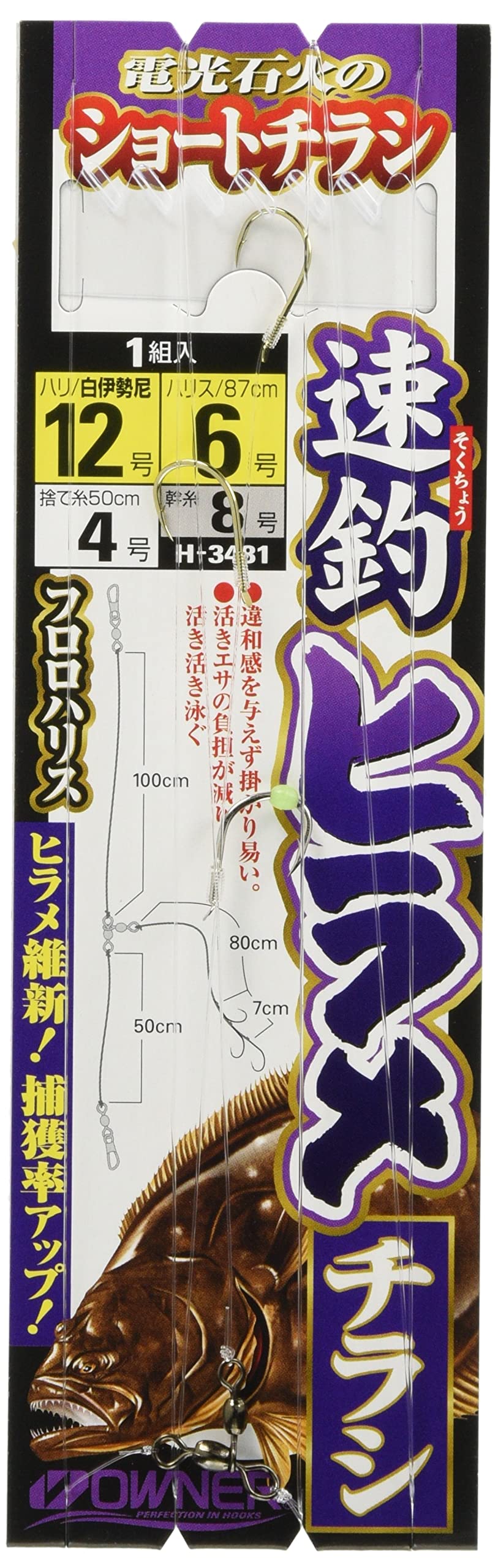 Amazon | OWNER(オーナー) 速釣ヒラメチラシ H-3481 12号 | オーナー