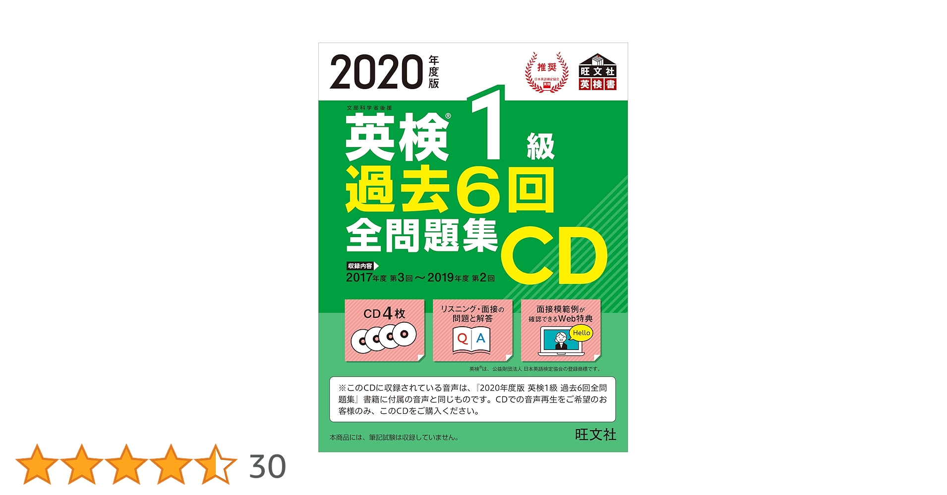 旺文社 - 英検１級過去６回全問題集 セット 音声CD商品】2025年度版 英検1級 過去6回全問題集CD () | 旺文社
