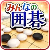 囲碁アプリ最強のAI搭載！ 上達に役立つ機能が盛りだくさん 3種類の石の置き方から選択可能