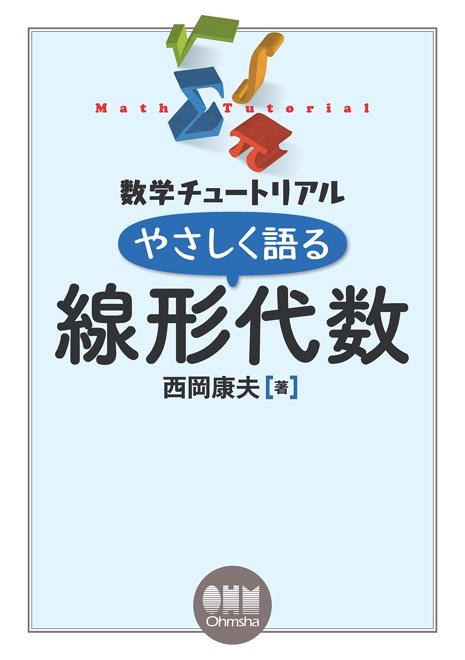 Amazon.co.jp: 西岡康夫: 本、バイオグラフィー、最新アップデート