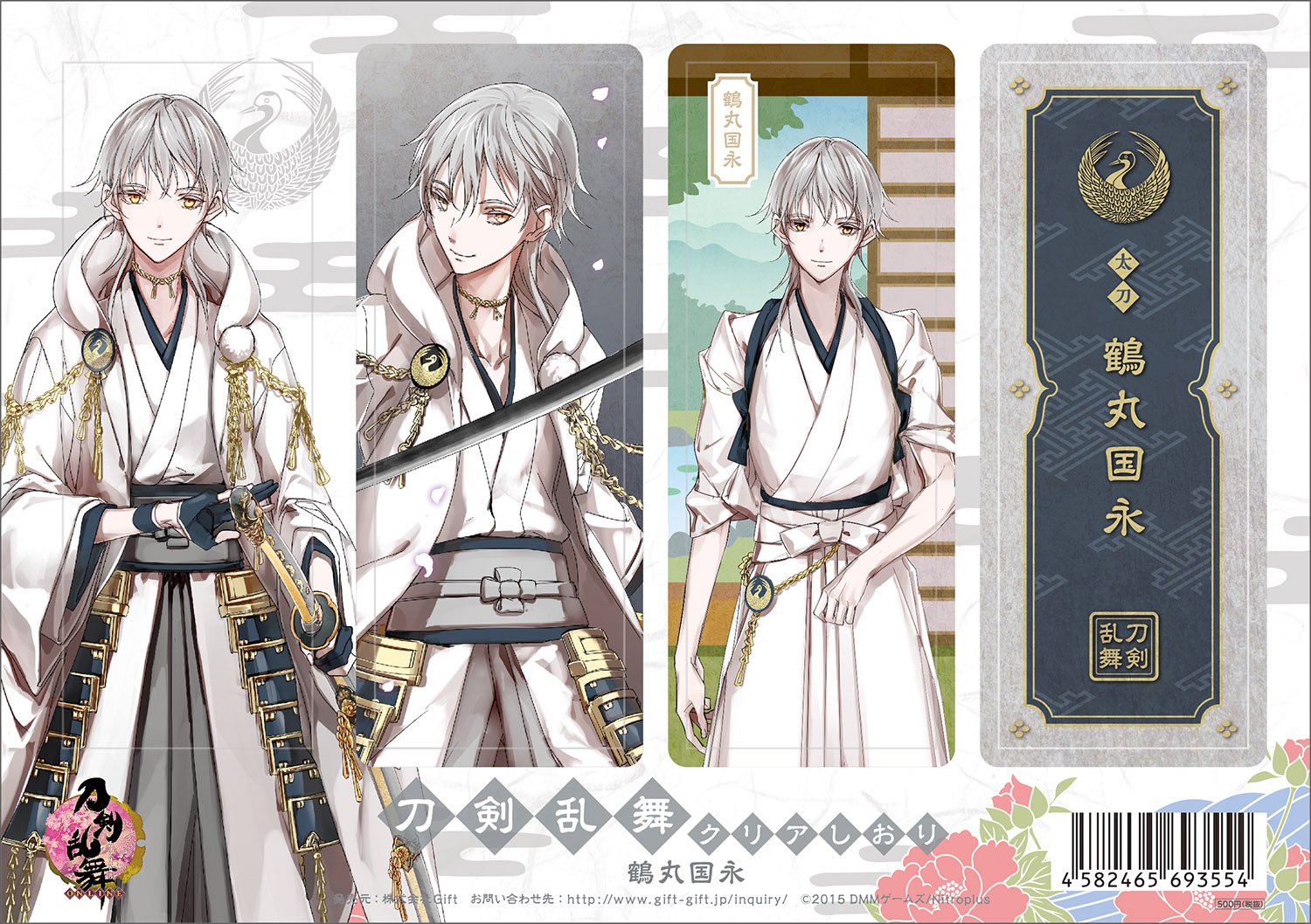 Amazon.co.jp: 刀剣乱舞-ONLINE- クリアしおり 鶴丸国永 : おもちゃ