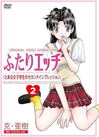 Amazon Co Jp Futari Echi Ep 2 Second Impression Of High School Students Dvd 恒松あゆみ 中村悠一 斎藤千和 原嶋あかり 野水伊織 アミノテツロ Dvd