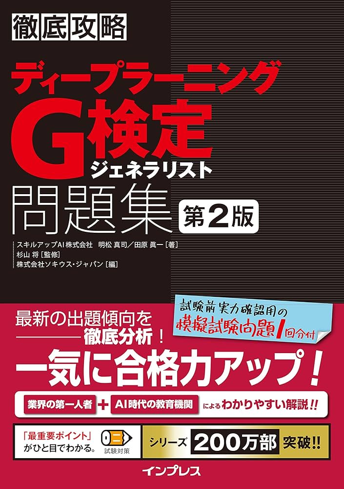 Amazon.co.jp: 徹底攻略ディープラーニングG検定ジェネラリスト