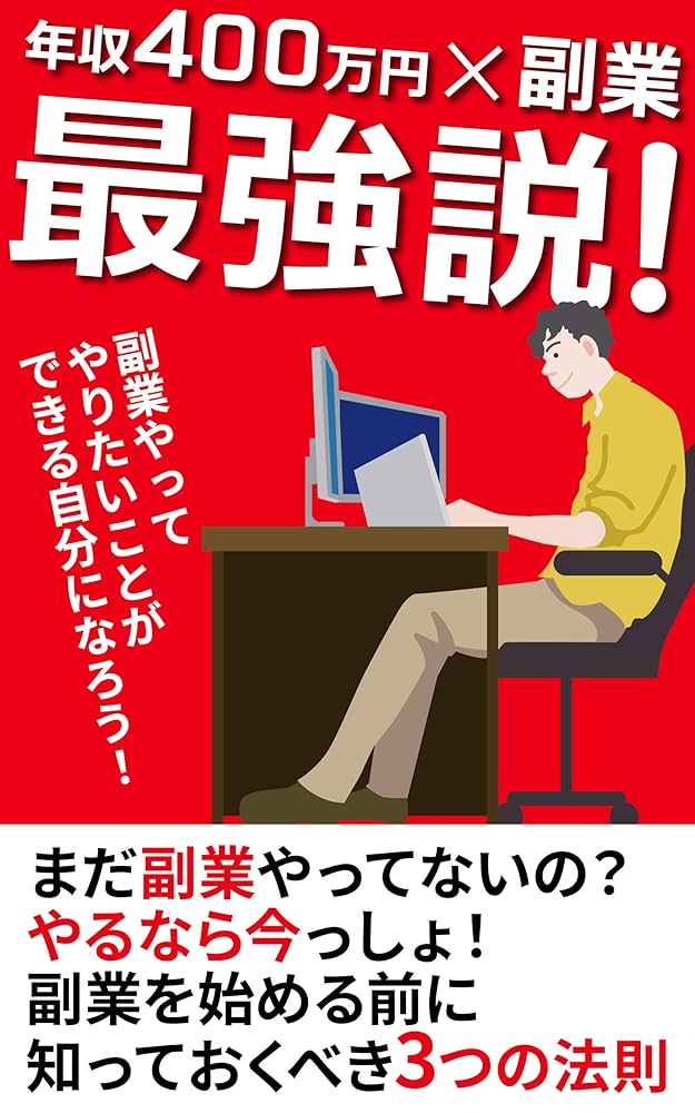 金融マンよ！こうして勝ち残れ！:つらい時代を生き抜く条件 Amazon.com: Nenshuuyonhyakumanenkakeruhukujyousaikyousetsu