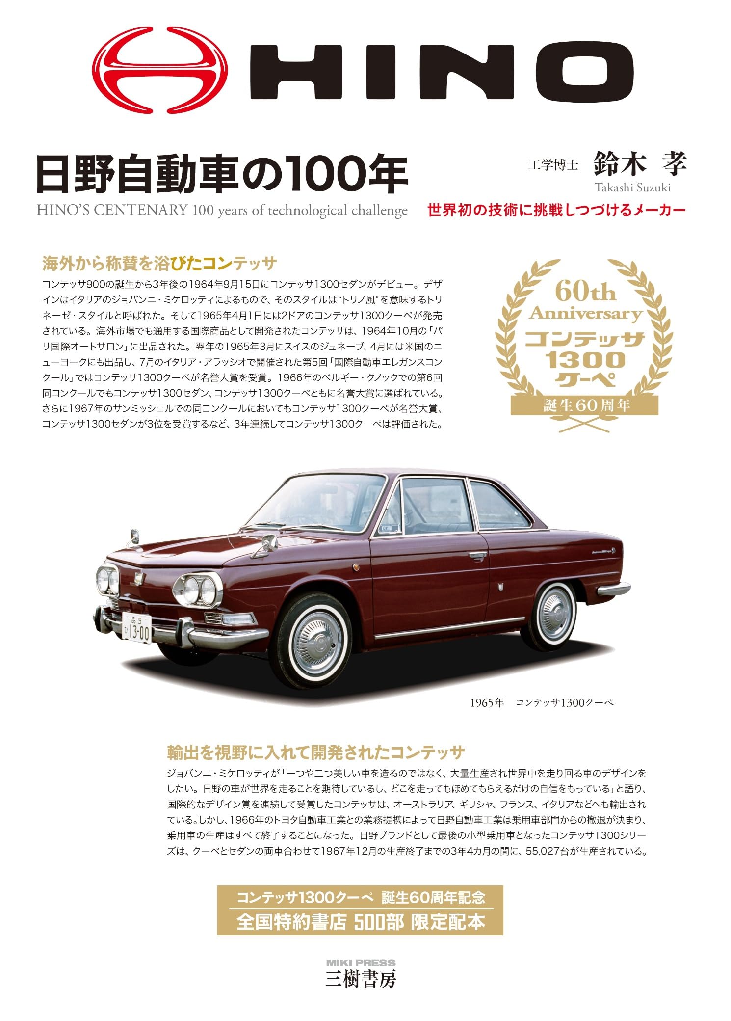 Amazon.co.jp: 日野自動車の100年―世界初の技術に挑戦しつづける