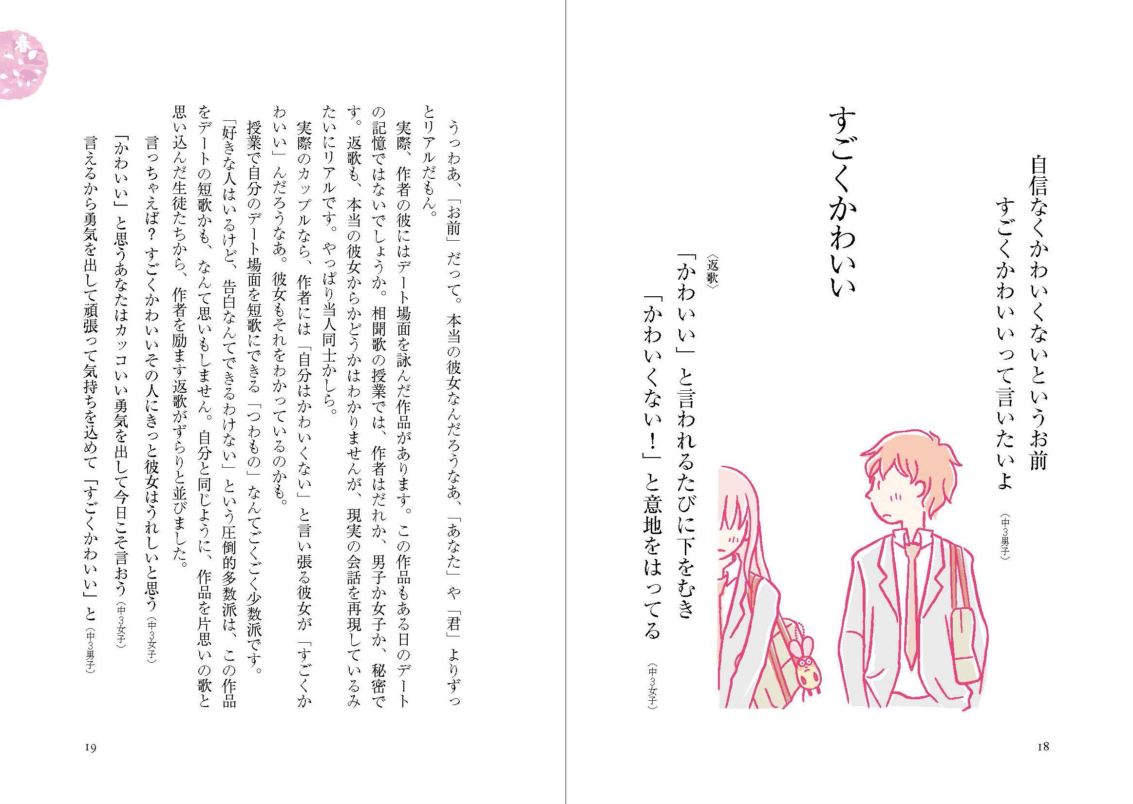 ときめく心 中学生の相聞歌 そうもんか 桔梗 亜紀 本 通販 Amazon ときめく心 中学生の相聞歌 そうもんか 桔梗 亜紀 本 通販 Amazon