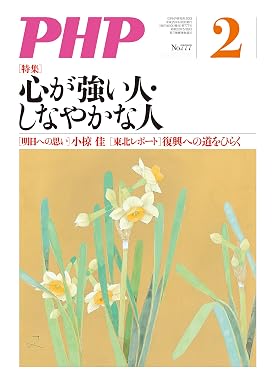 月刊PHP 2013年2月号 月刊誌PHP