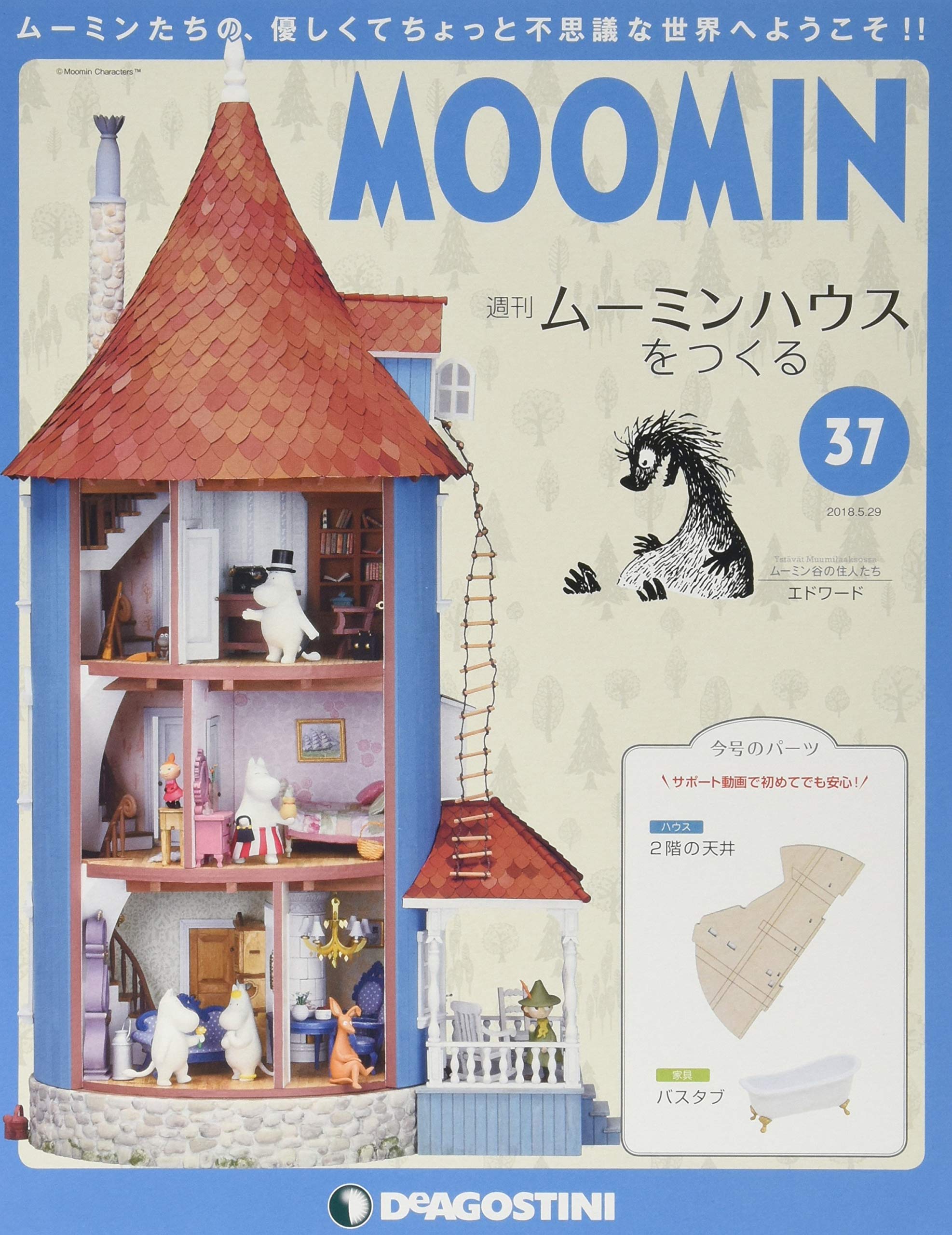 専用ディスプレイケース付 ムーミンハウスをつくる全100号+サブキャラ+バインダ 専用ディスプレイケース付 ムーミンハウスをつくる全100号+