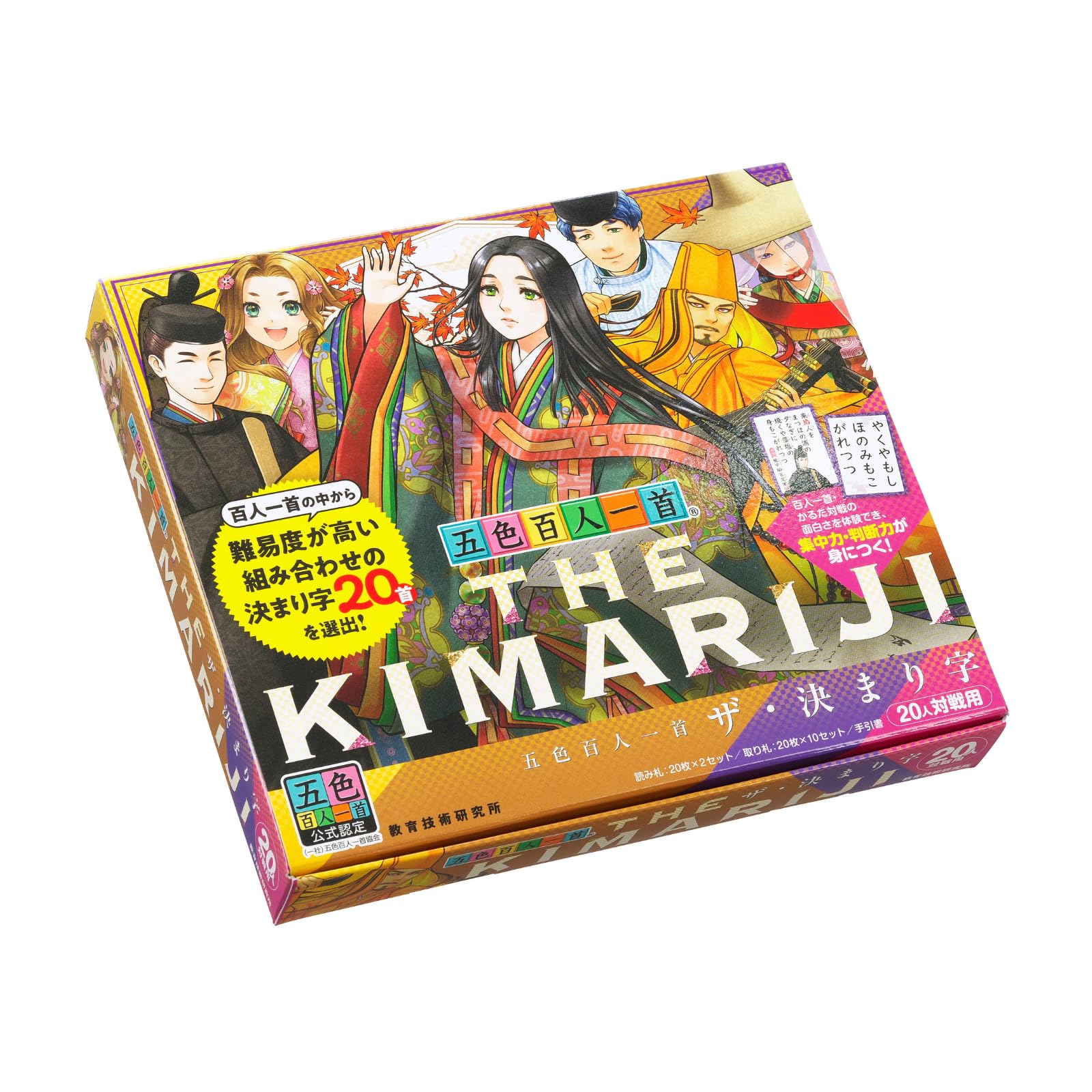 Amazon | 五色百人一首 THE KIMARIJI（20人対戦用）｜勝負の別れ目と