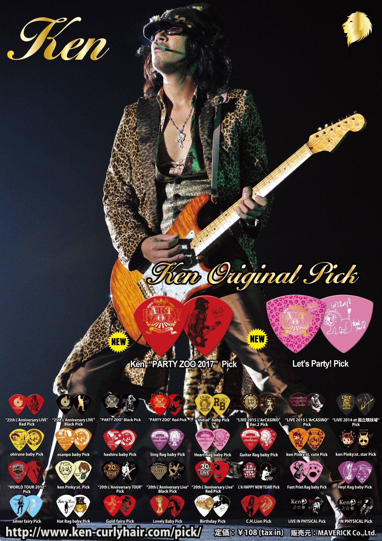 ◼️HYDE &amp; K.A.Z &amp; ju-ken ライブ使用ピックセット Amazon | Ken L'Arc～en～Ciel LIVE 2025 hyde BIRTHDAY