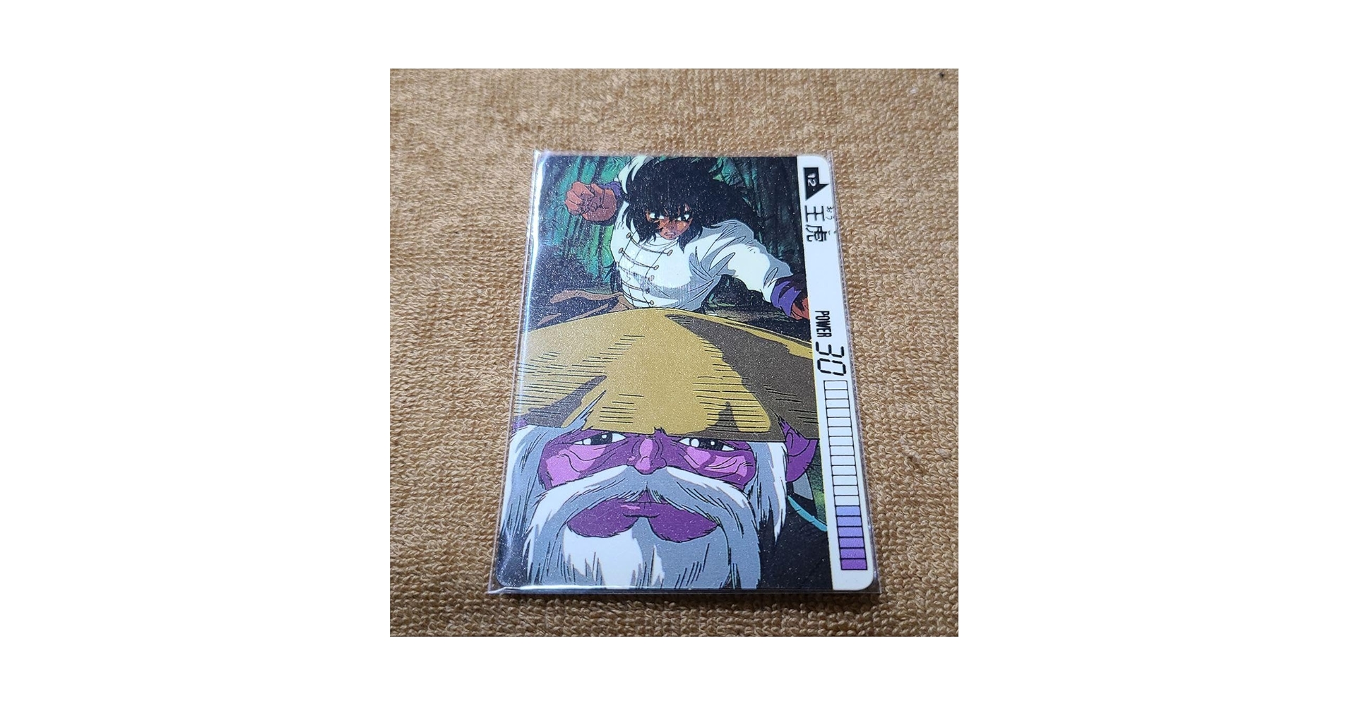 Amazon.co.jp: 聖闘士星矢カードダス 1988年 No.12 王虎 : おもちゃ