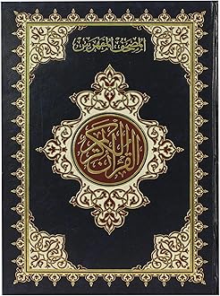 The indexed Qur’an with the Ottoman drawing, Jami’i, white, 4 colors