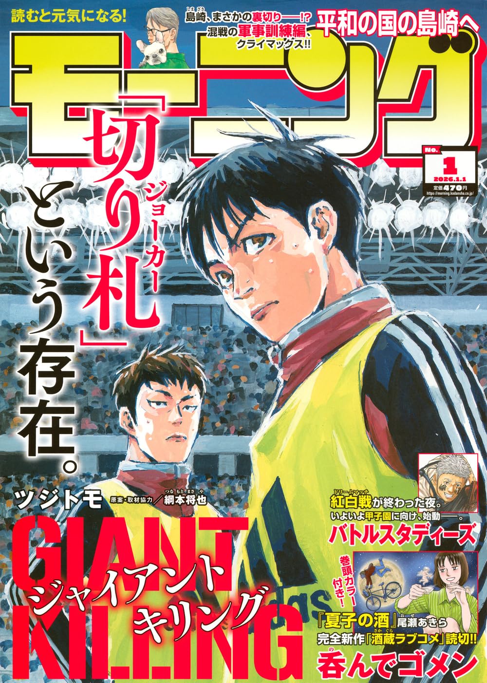 Amazon.co.jp: モーニング (2026年01月01日号) : 本