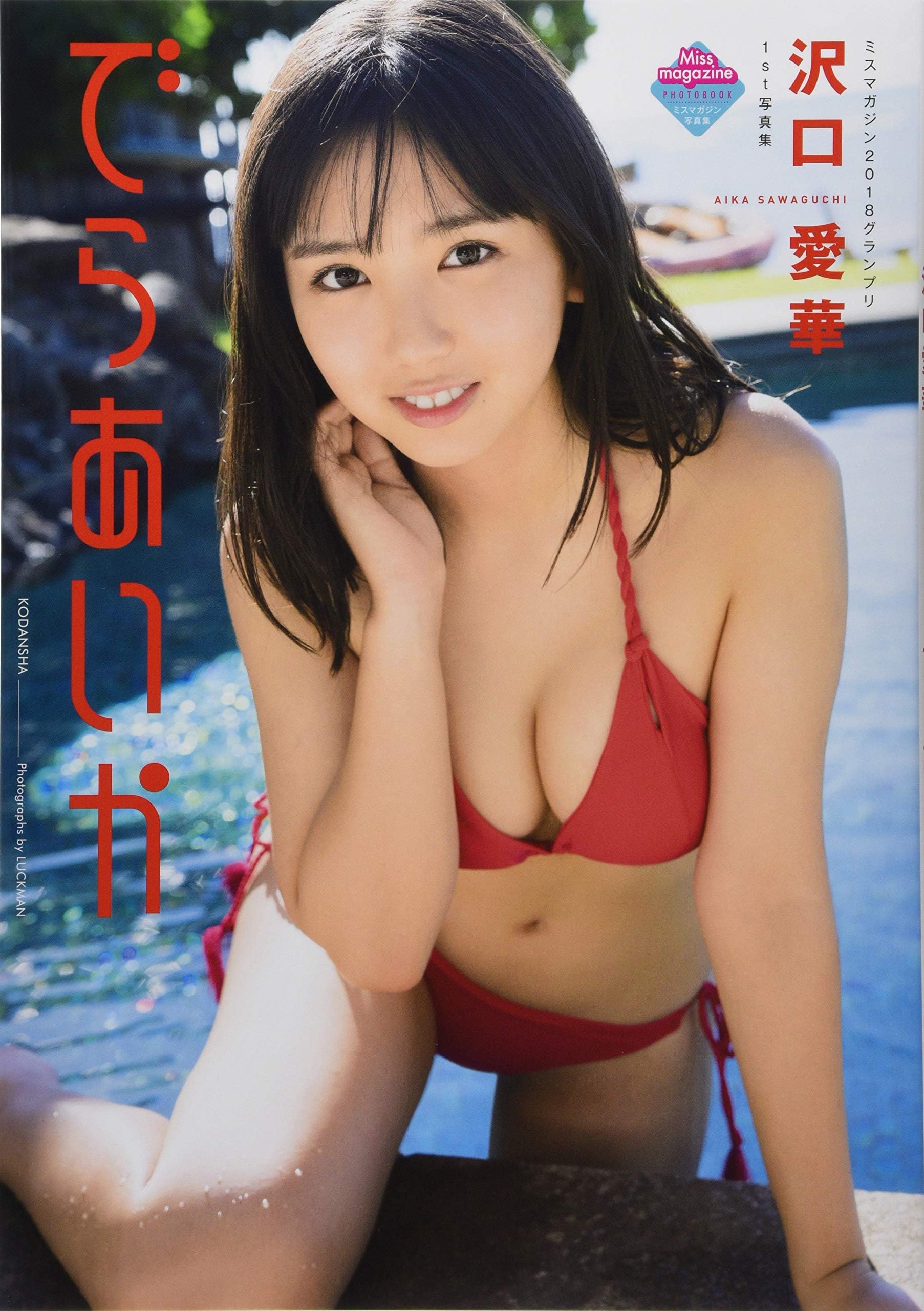 JAPANESE POP IDOL Aika Sawaguchi (DELA) First photo collection [De-ra-ai-ka] 沢口愛華1st写真集 でらあいか
