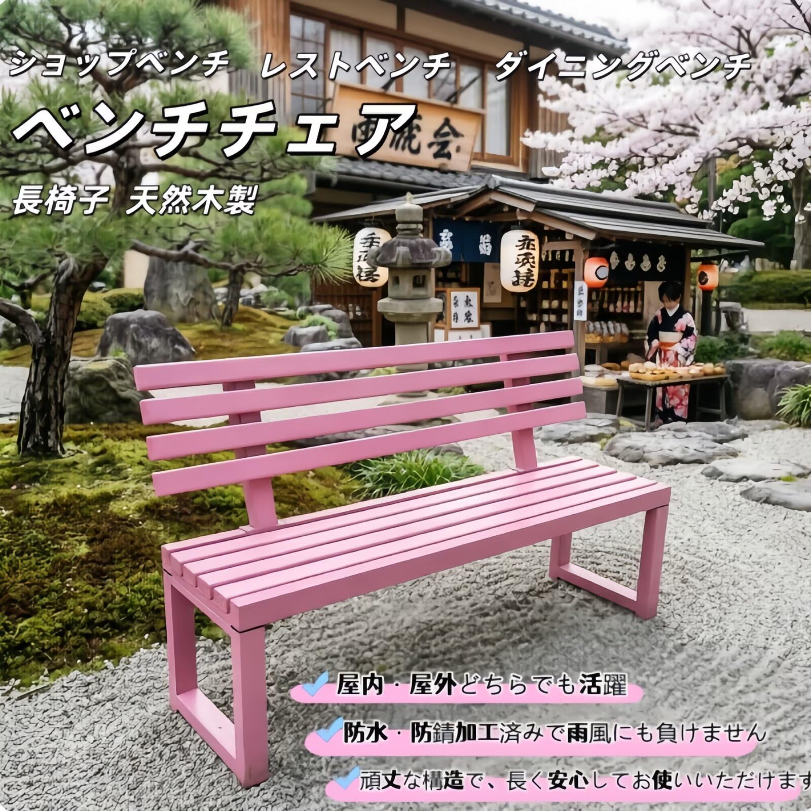 Amazon.co.jp: JOOHY ロビーチェア ガーデンベンチ ショップチェア