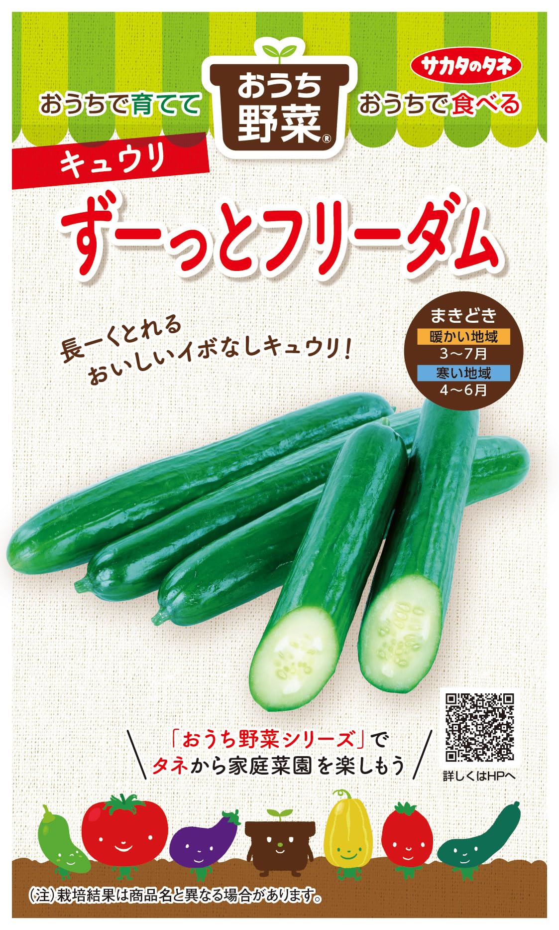 Amazon | サカタのタネ 実咲野菜 おうち野菜 キュウリ ずーっと