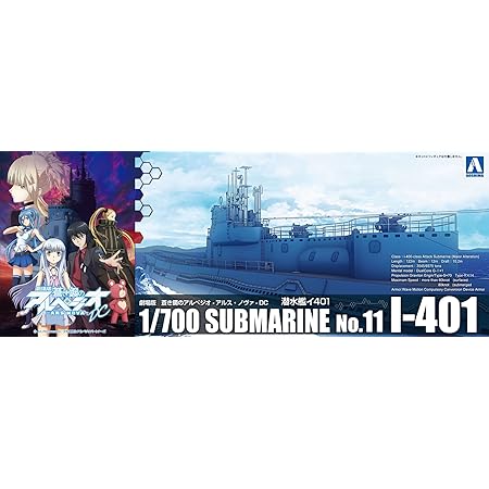 Amazon Co Jp 青島文化教材社 蒼き鋼のアルペジオ アルス ノヴァ No 11 Dc 潜水艦 イ401 1 700スケール プラモデル ホビー 通販