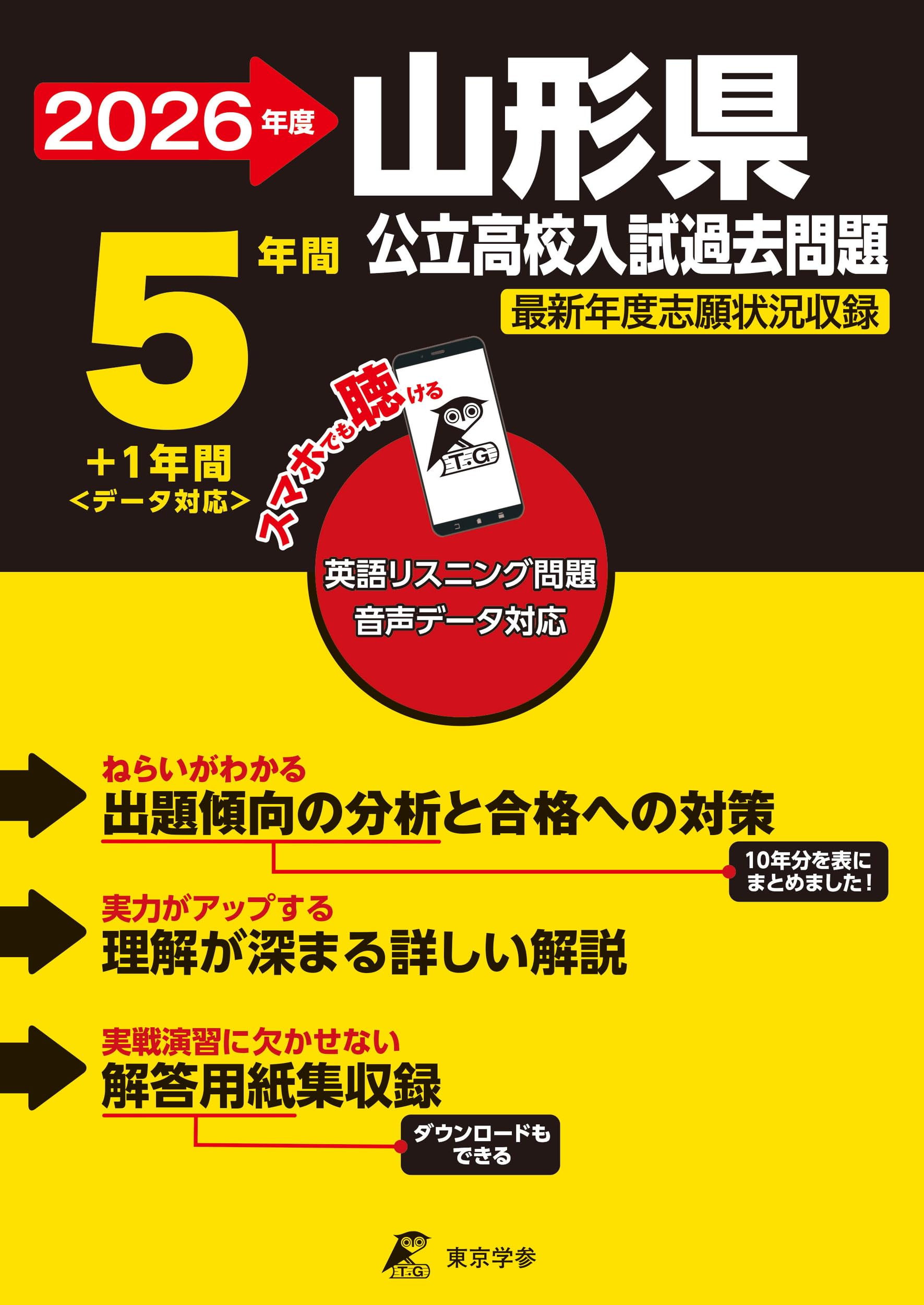 塾講師オリジナル数学解説 全問動画付 山形 公立高校入試 2022-26 過去問 塾講師オリジナル数学解説 全問動画付 山形 公立高校入試 2022-25 過去