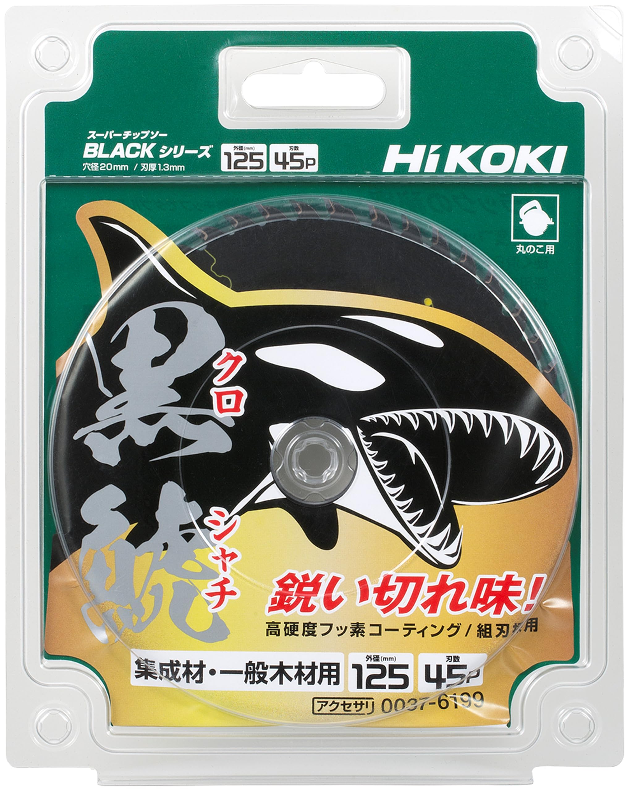 黒鯱　125×45P 4枚　集成材/木材用　チップソー 【お買得】 Amazon | HiKOKI(ハイコーキ) 集成材・一般木材用 スーパーチップソー