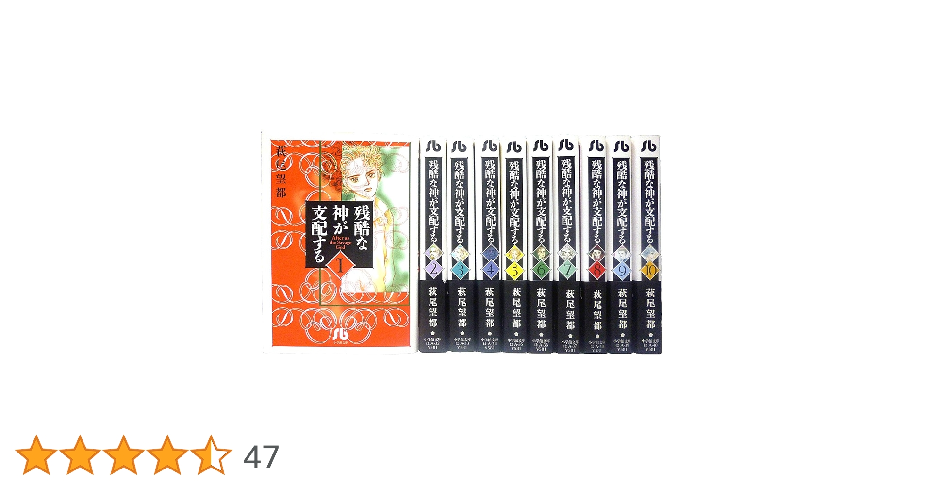 良品多数　萩尾望都　文庫版19冊セット 萩尾望都 文庫版 コミック 全9巻セット (小学館文庫) | 萩尾望都