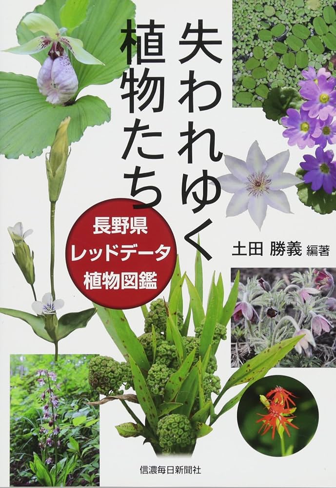 ☆【秋田植物方言語源考】佐藤政一(R0194) ☆【秋田植物方言語源考】佐藤政一(R0194) ☆【秋田植物方言語源考】