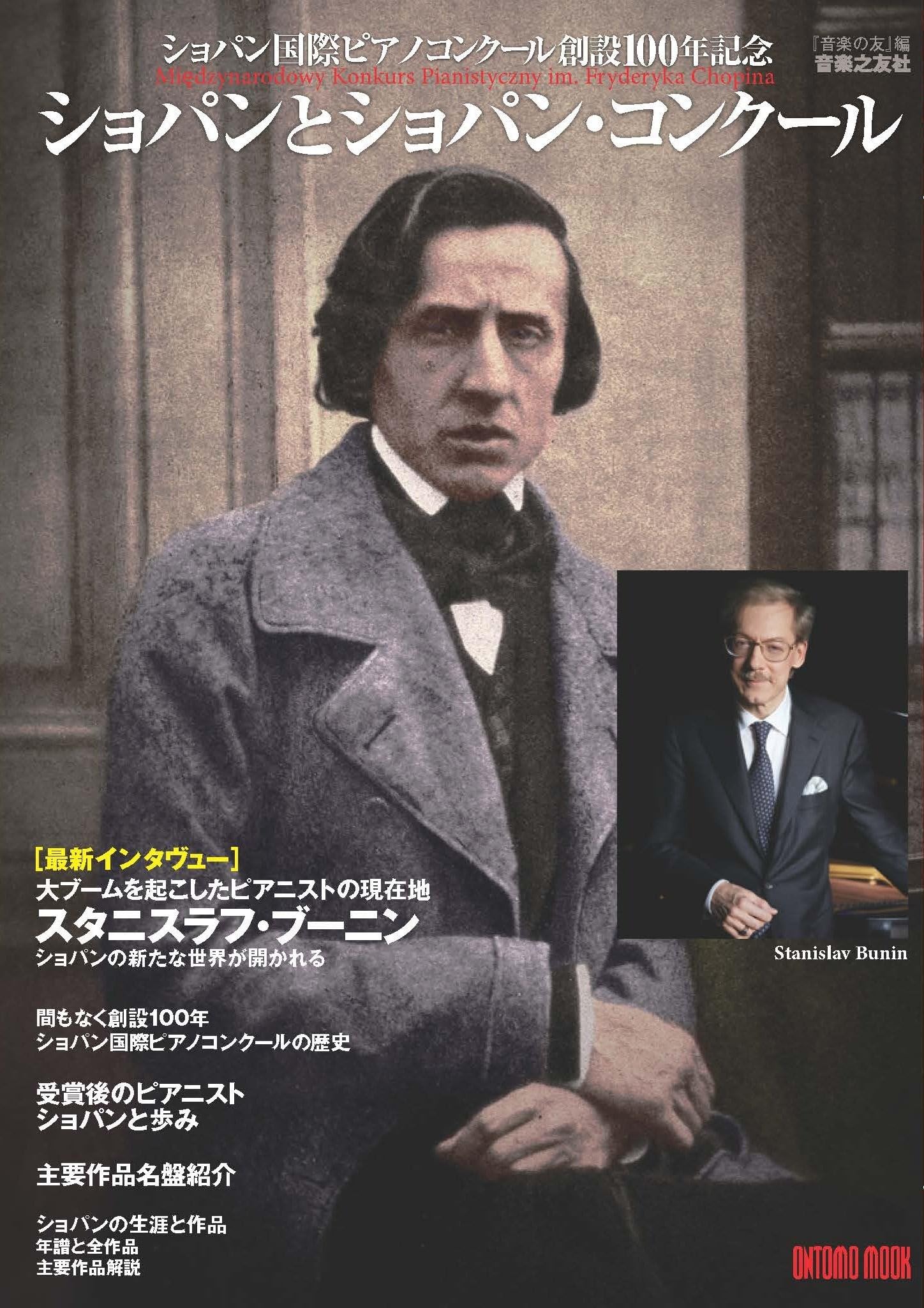 希少ショパンコンクール1960年プログラム(⚠️他サイトなりすまし出品にご注意) Amazon.co.jp: [ONTOMO MOOK]ショパンとショパンコンクール ショパン