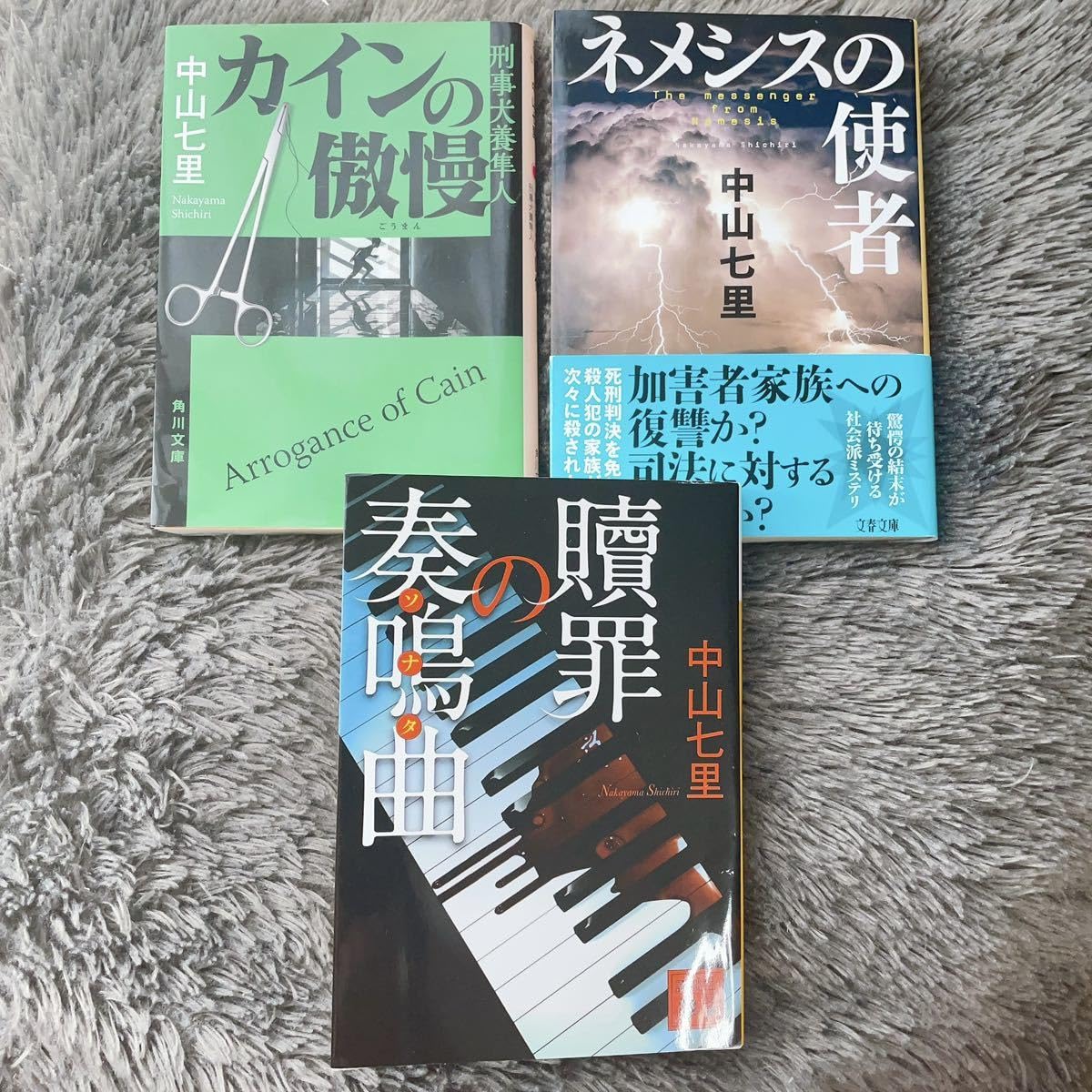 Amazon.co.jp: 中山七里文庫本三冊セット中山七里文庫本三冊セット