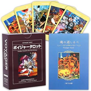 ボイジャータロット 魂の道しるべセット カード解説書付き