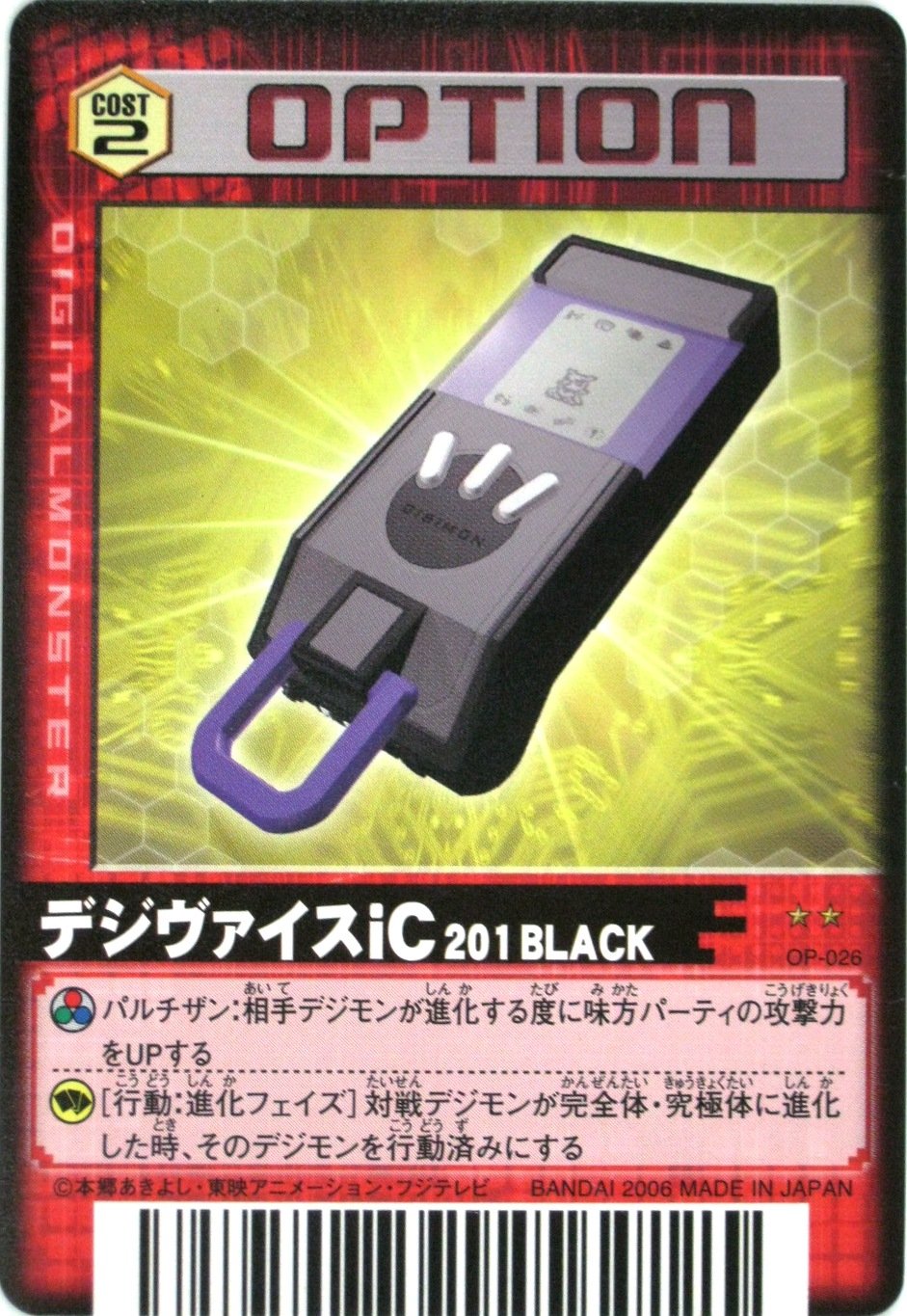 Amazon.co.jp: デジタルモンスター カード ゲーム α ノーマル OP-026