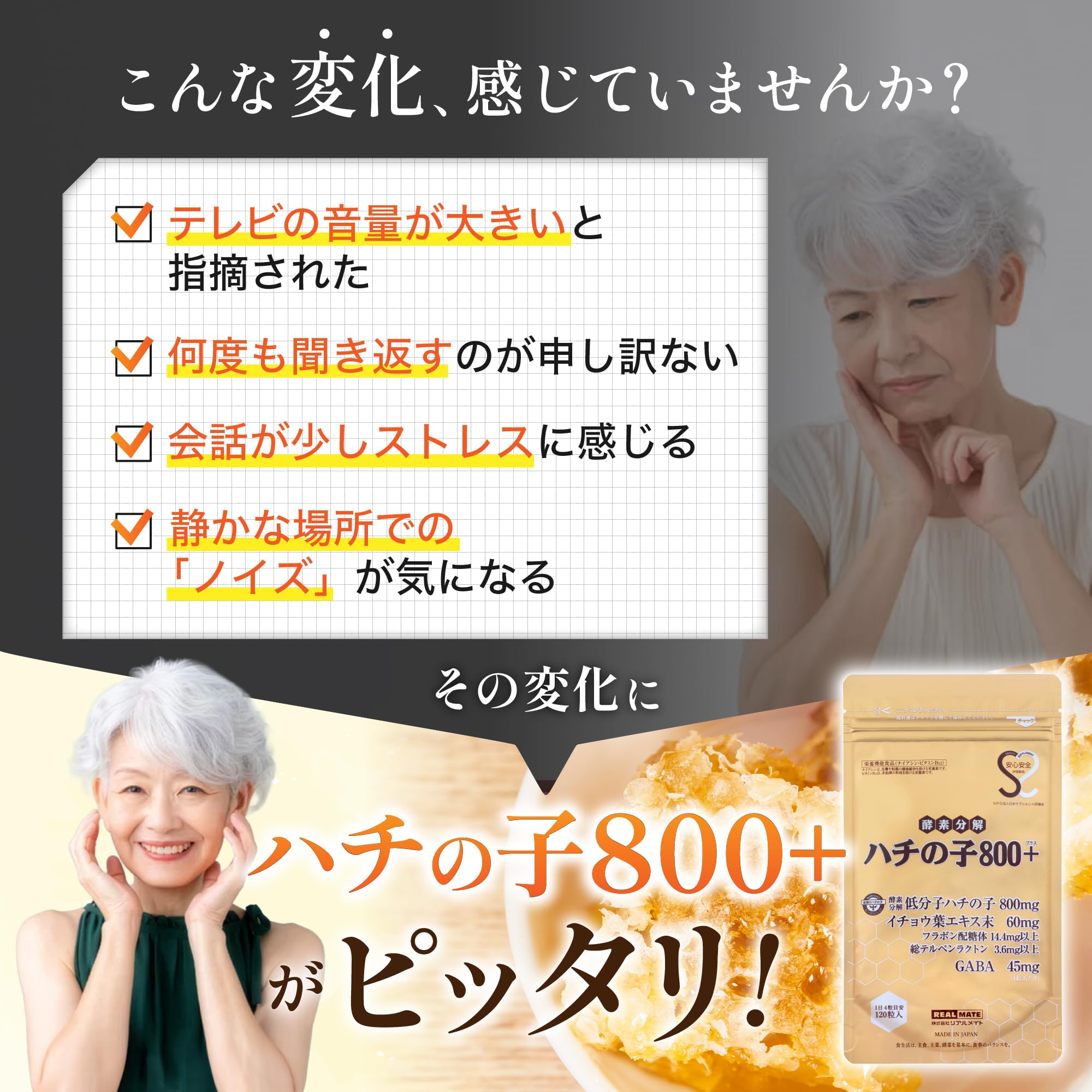 リアルメイト はちのこ GABAイチョウ葉 120粒