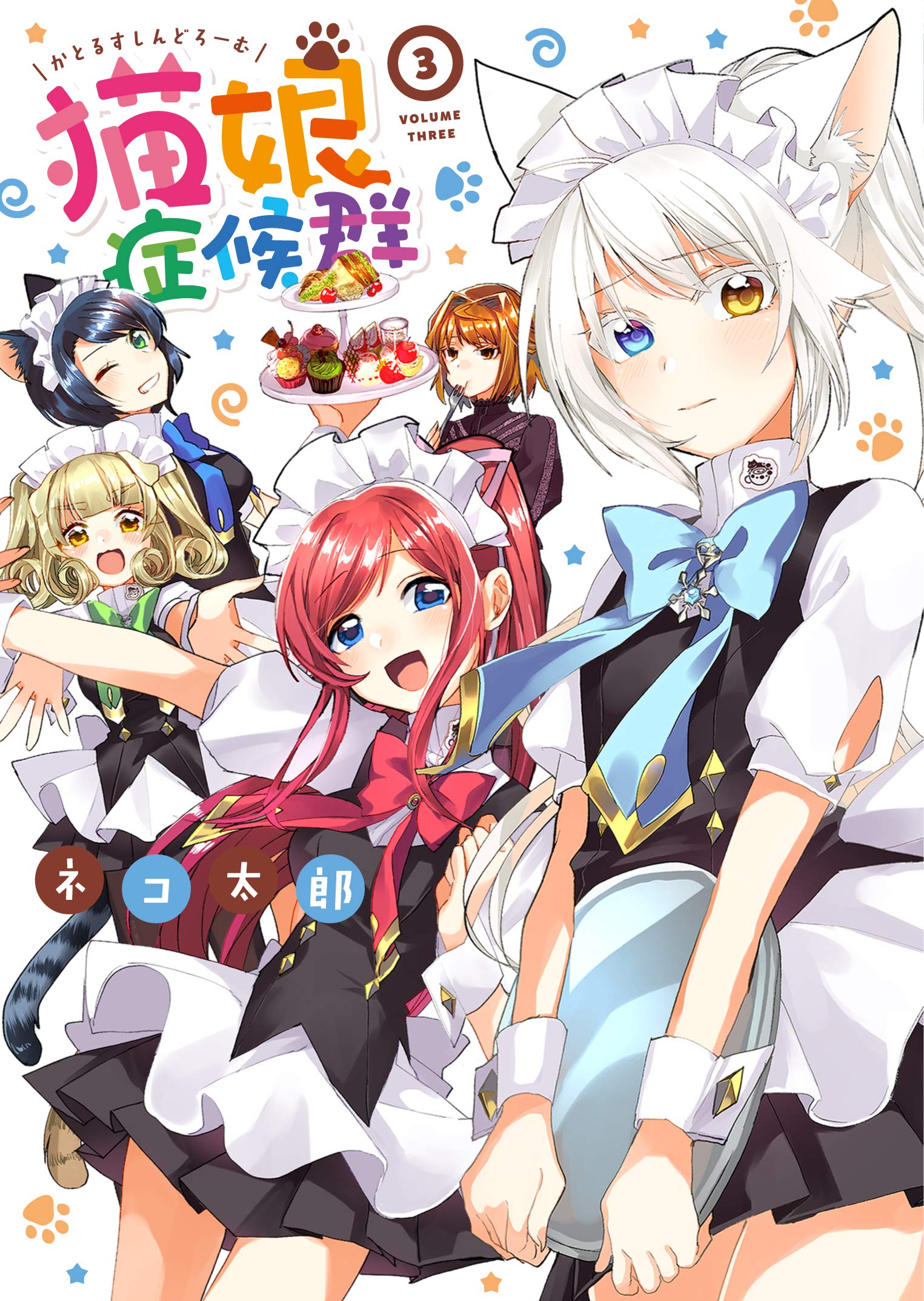 猫娘症候群 画集 / ネコ太郎 猫娘症候群 画集 [ネコ太郎] ｶﾄﾙｽｼﾝﾄﾞﾛｰﾑｶﾞｼｭｳ 書籍 ムック