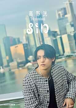 高野洸/直筆サイン入りポスター 高野洸サイン入り】Dream5 「Wake Me Up! 」ジャケット | K