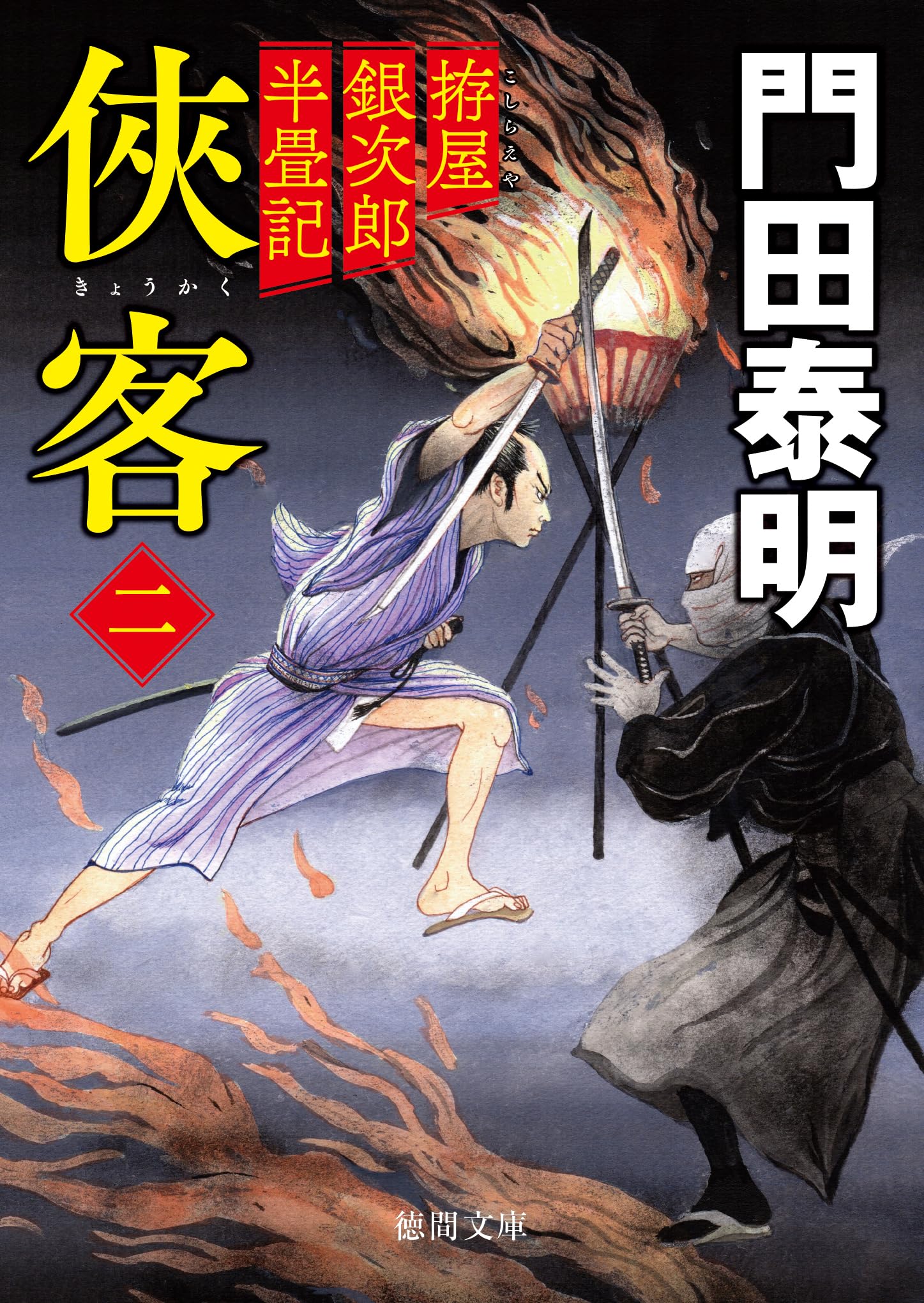 帝王コブラ/祥伝社/門田泰明