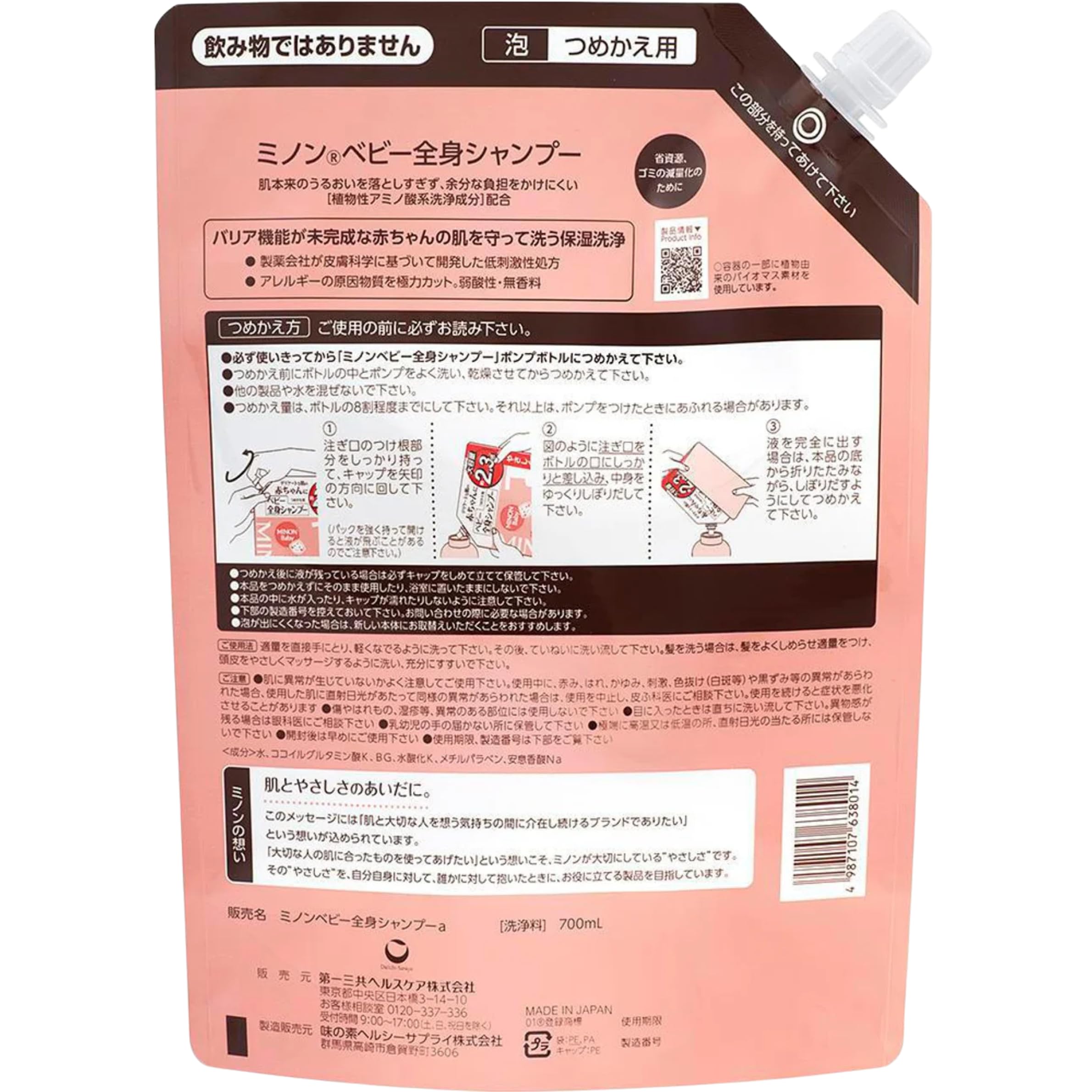 Amazon.co.jp: ミ ノ ン ベビー 全身シャンプー 泡 つめかえ用 700mL