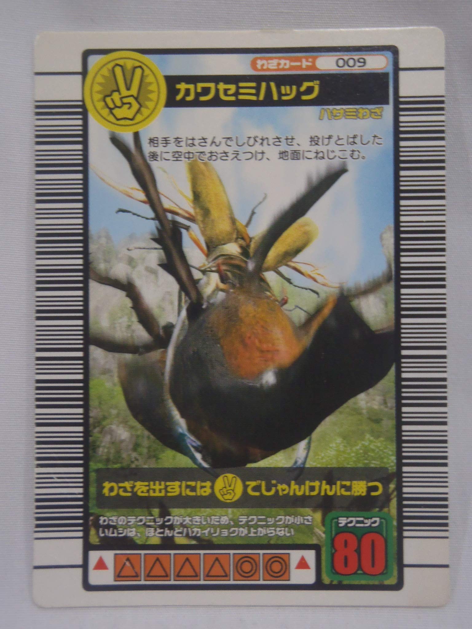 Amazon.co.jp: ムシキング 甲虫王者ムシキング わざカード