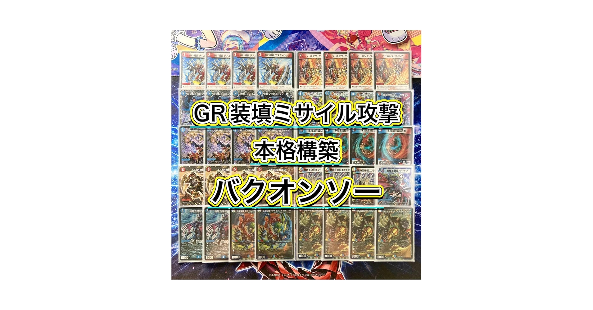 Amazon.co.jp: 【本格構築デッキ販売】バクオンソー デッキ 二重