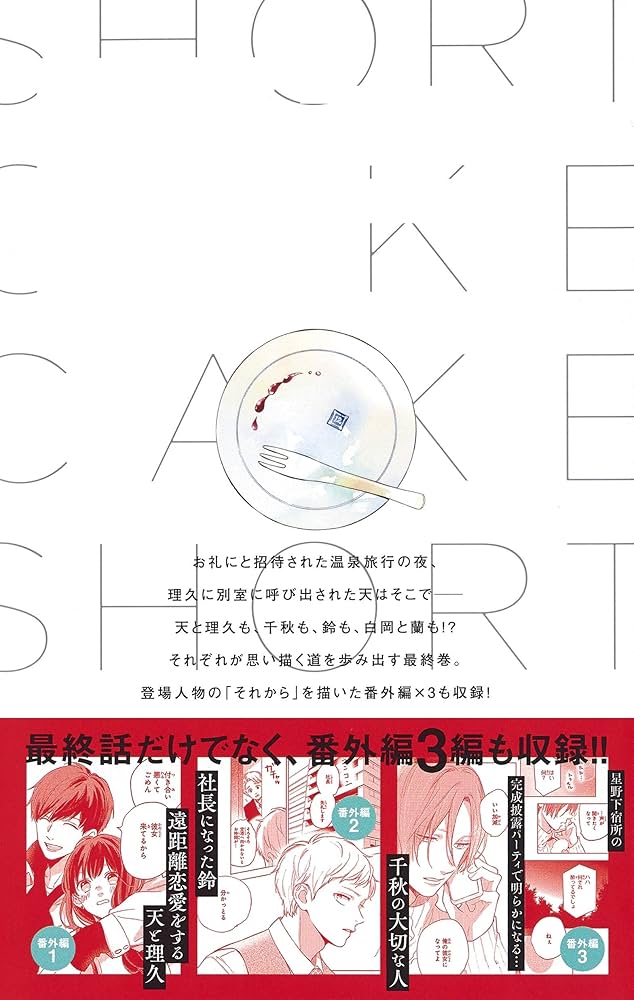 ショートケーキケーキ 12 Amazon.co.jp: ショートケーキケーキ 12 (マーガレット